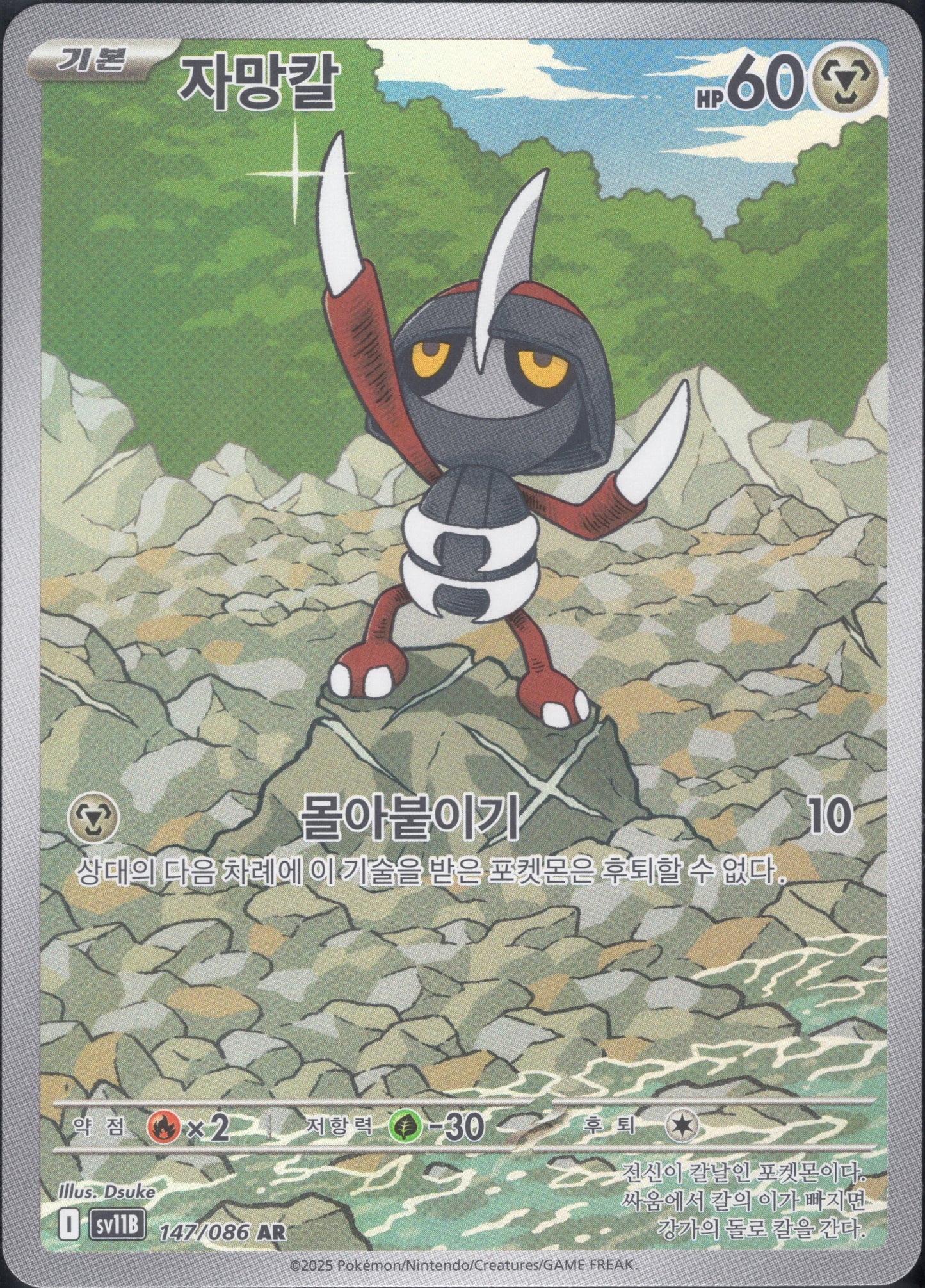 Pawniard (147/086)[Black Bolt][KR]