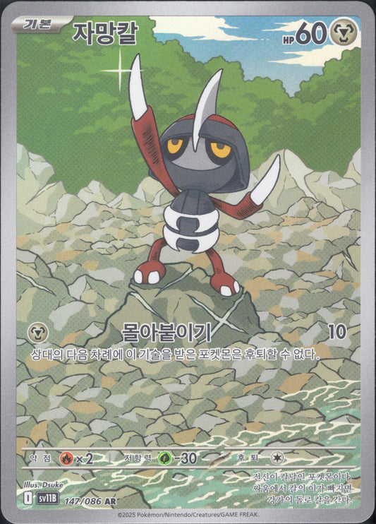 Pawniard (147/086)[Black Bolt][KR]