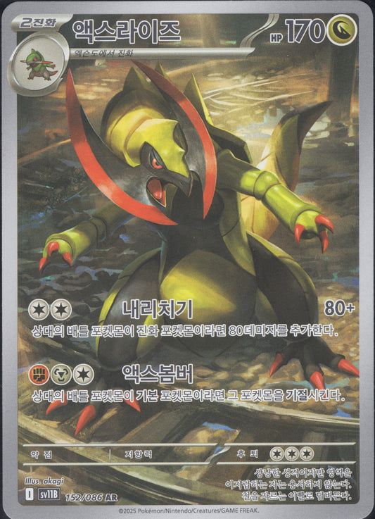 Haxorus (152/086)[Black Bolt][KR]