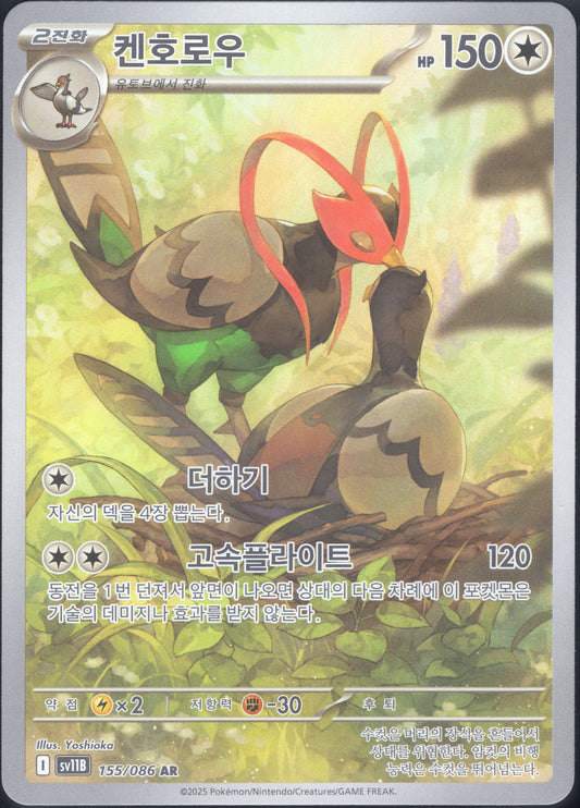 Unfezant (155/086)[Black Bolt][KR]