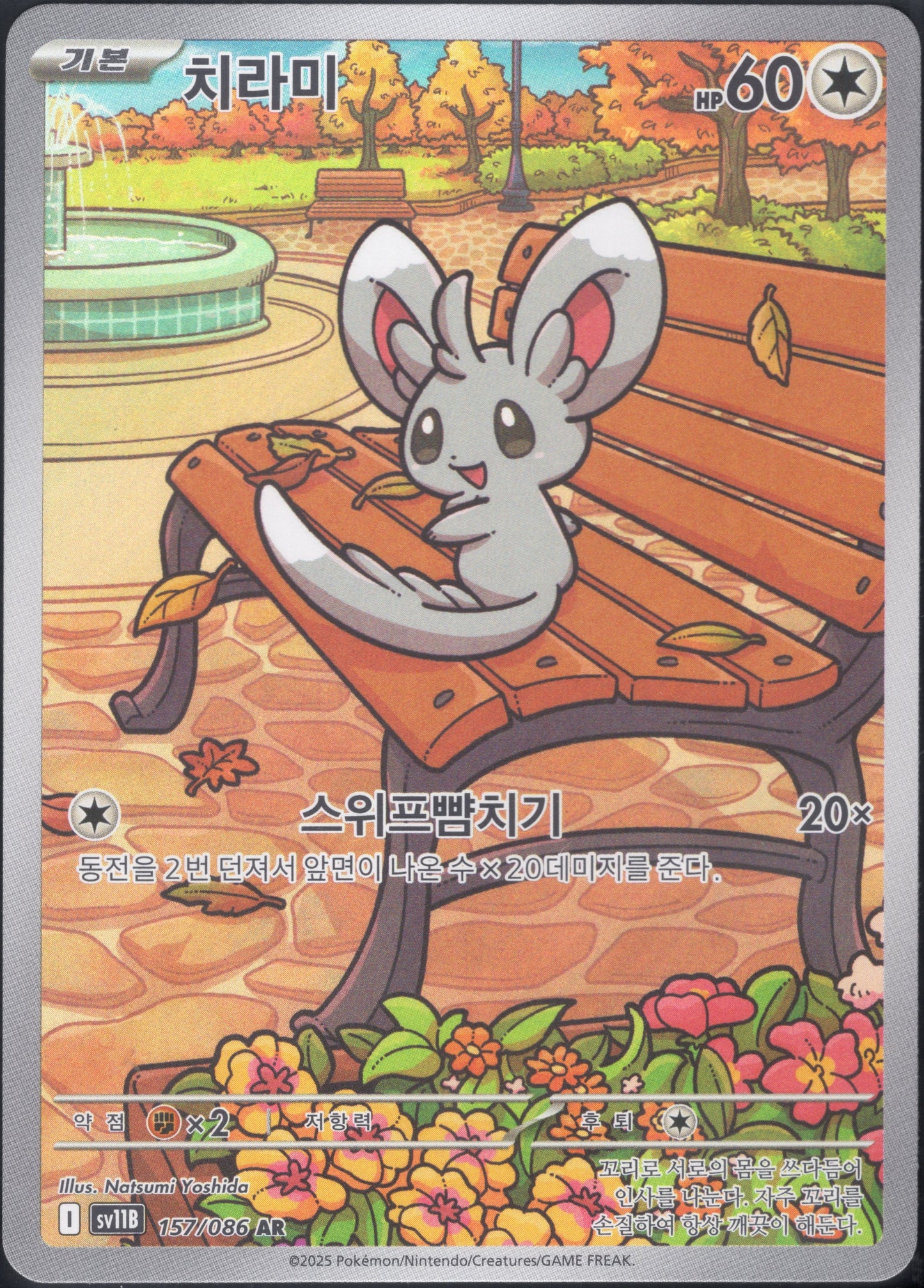 Minccino (157/086)[Black Bolt][KR]