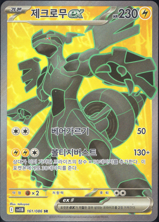Zekrom EX (161/086)[Black Bolt][KR]