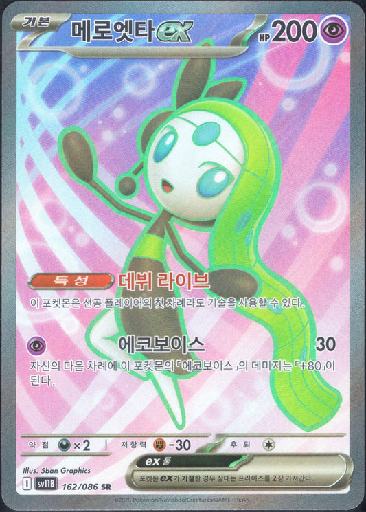 Meloetta EX (162/086)[Black Bolt][KR]