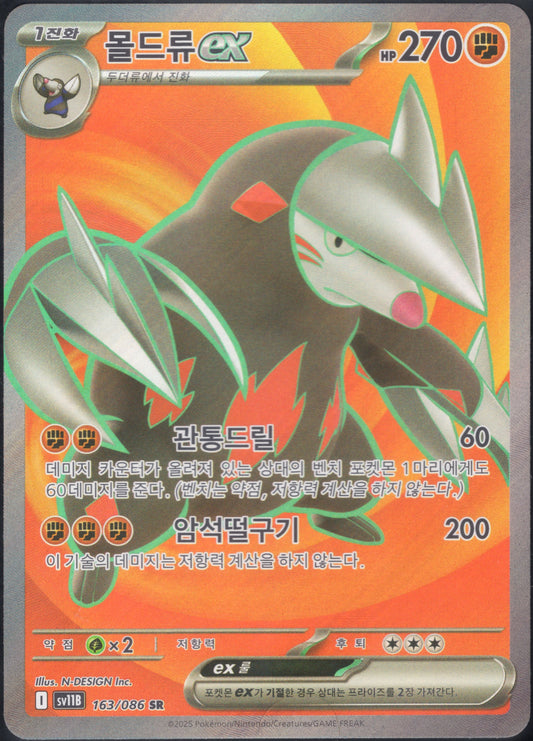 Excadrill EX (163/086)[Black Bolt][KR]