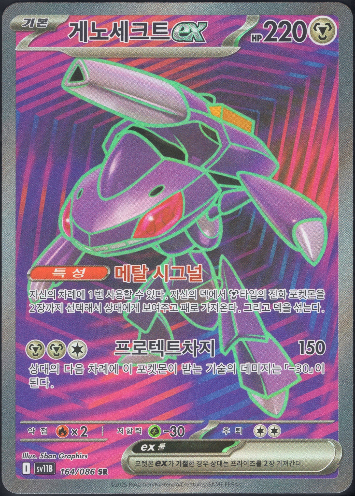 Genesect EX (164/086)[Black Bolt][KR]