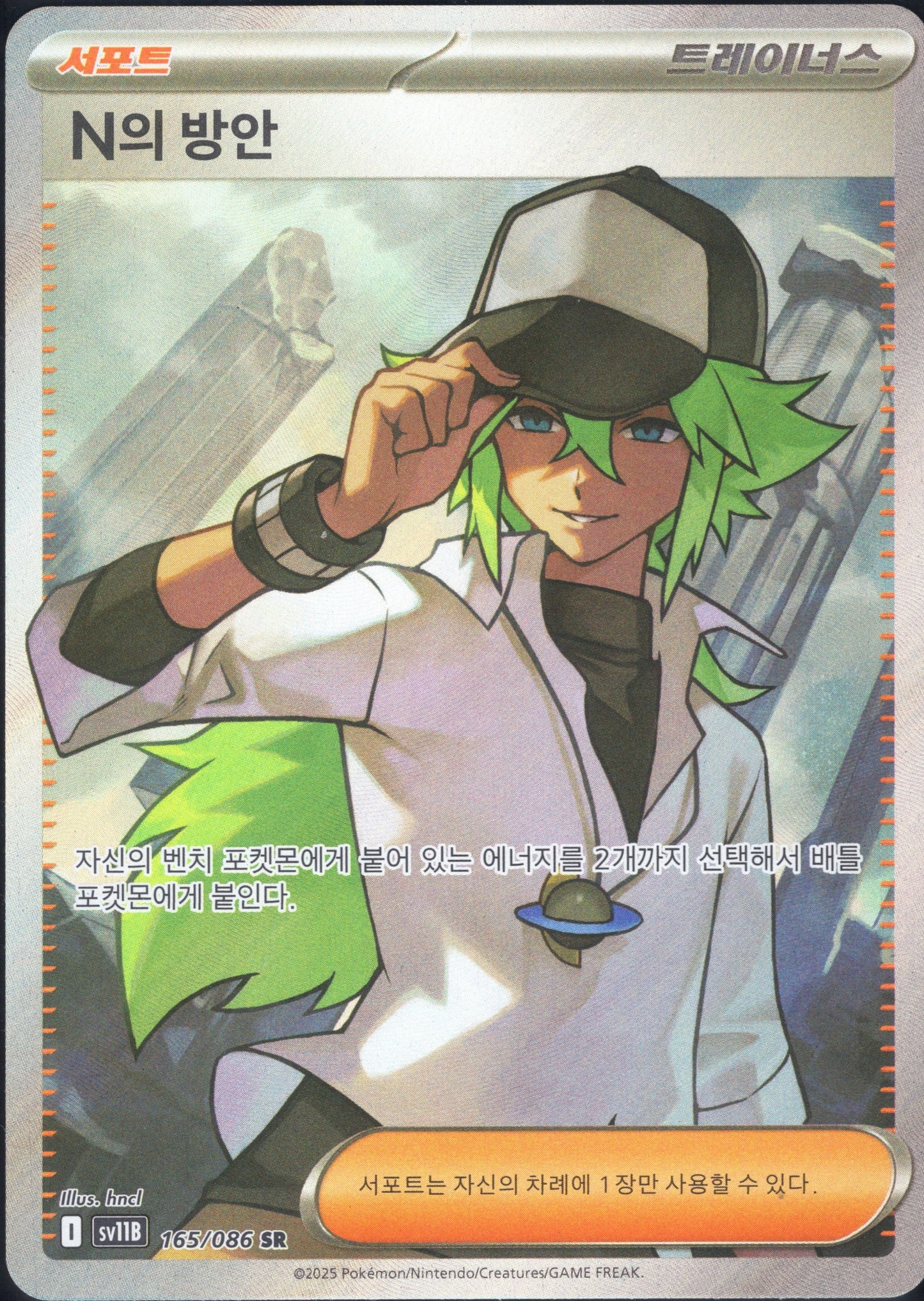 N's Plot (165/086)[Black Bolt][KR]