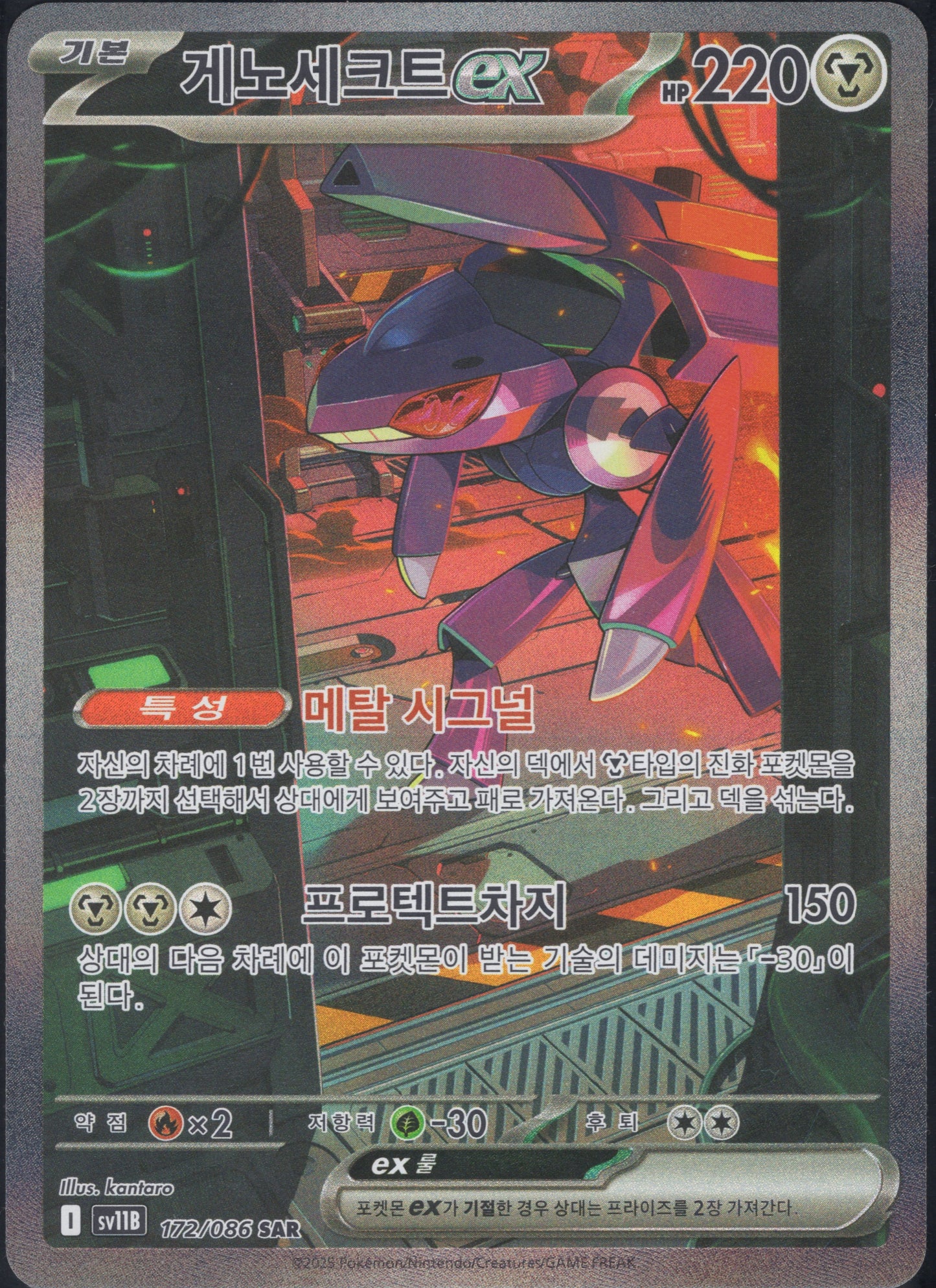 Genesect EX (172/086)[Black Bolt][KR]