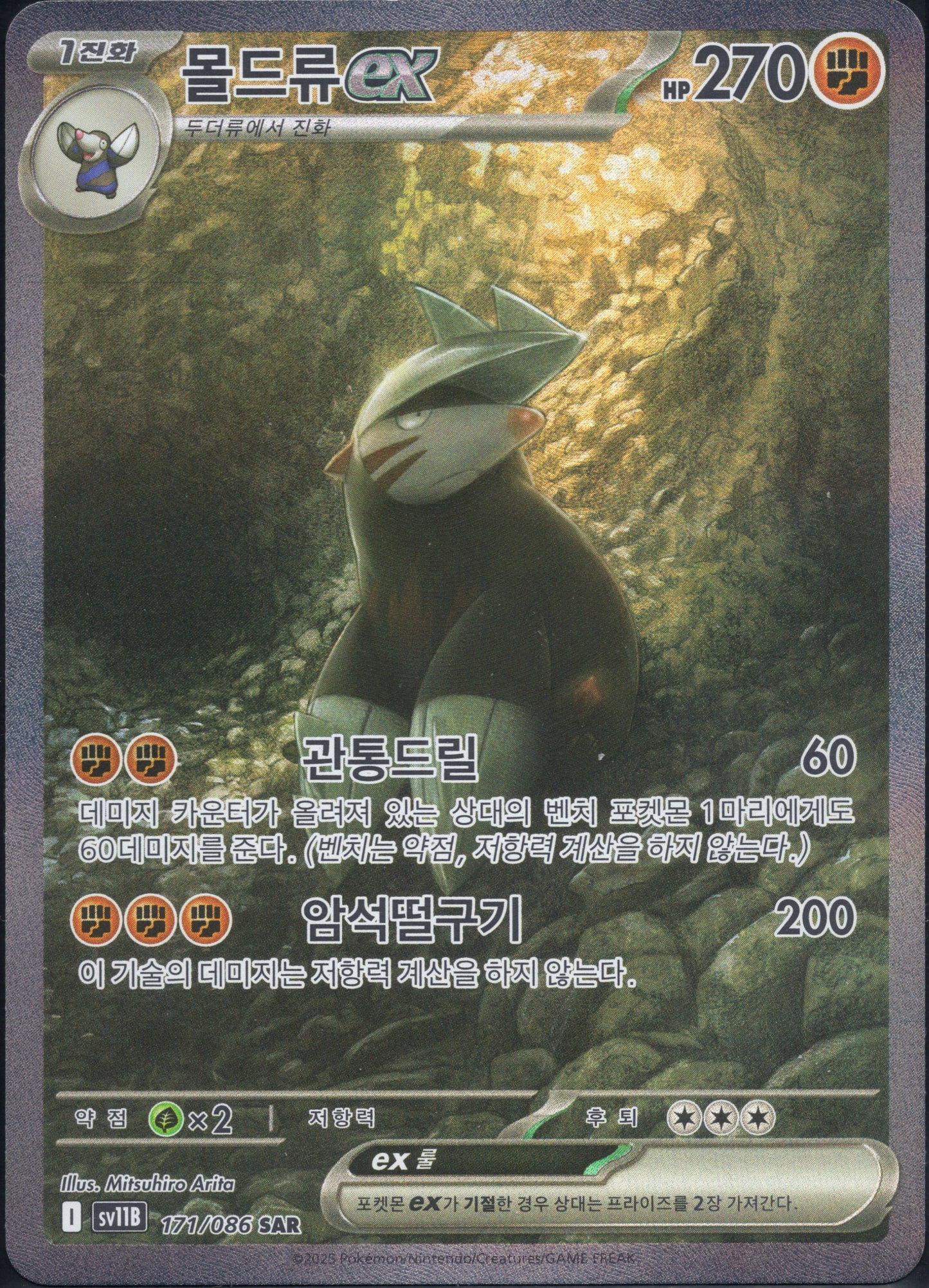 Excadrill (171/086)[Black Bolt][KR]