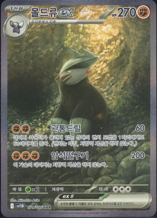 Excadrill (171/086)[Black Bolt][KR]