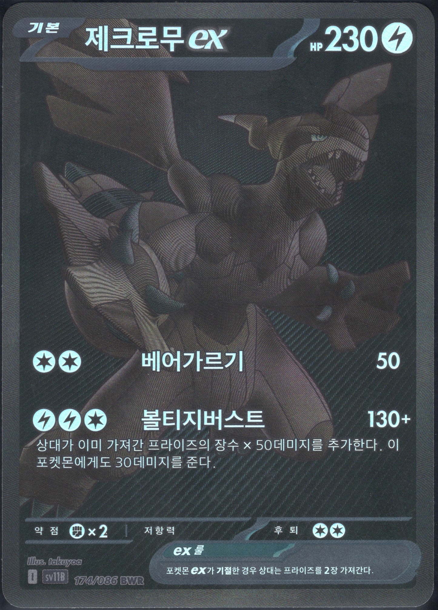 Zekrom ex (174/086)[Black Bolt][KR]