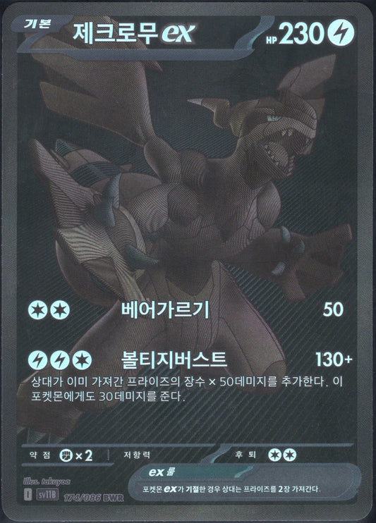 Zekrom ex (174/086)[Black Bolt][KR]