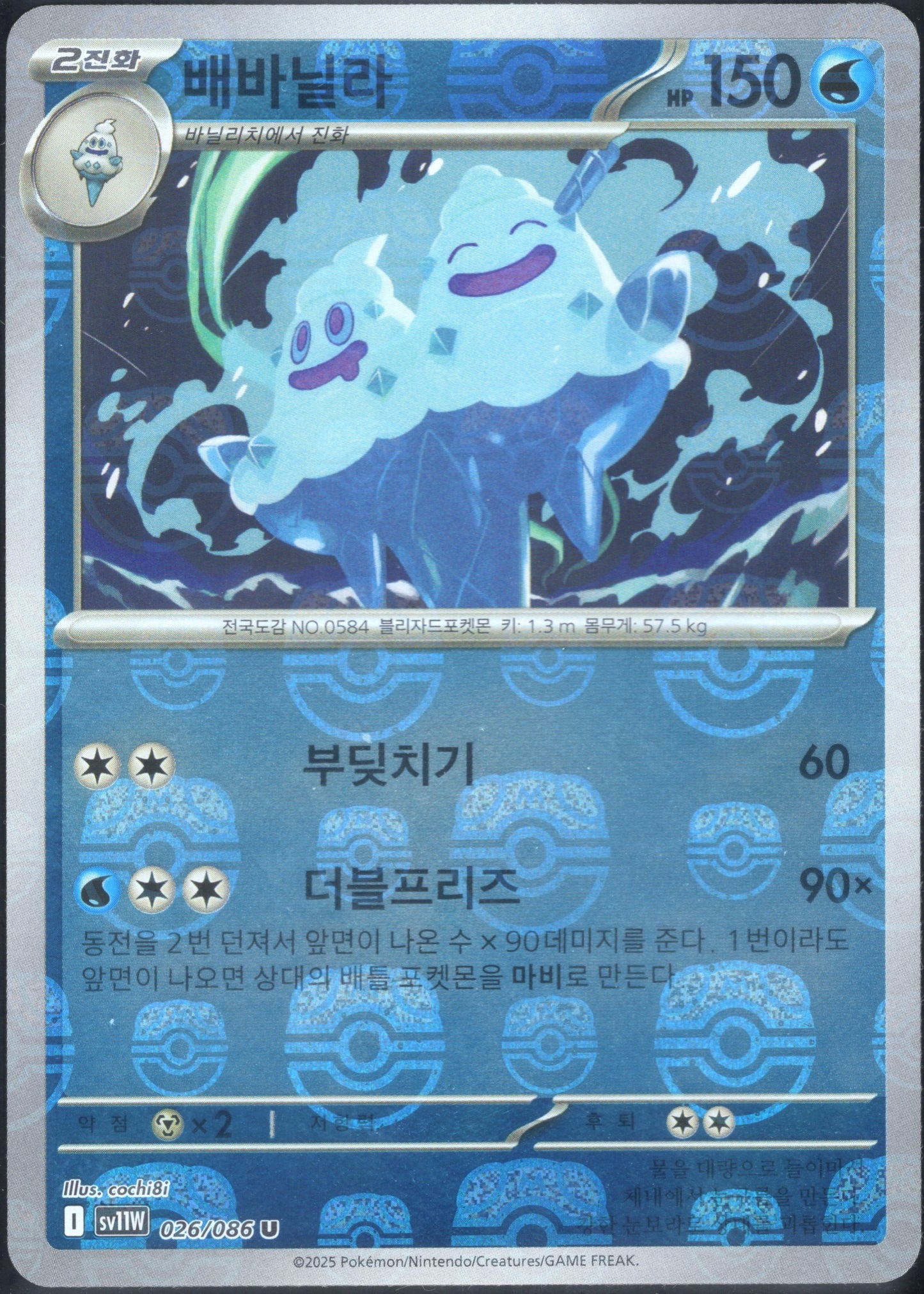 Vanilluxe Master Ball (026/086)[White Flare][KR]