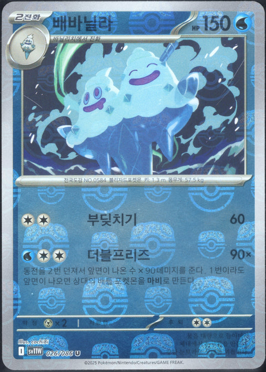 Vanilluxe Master Ball (026/086)[White Flare][KR]