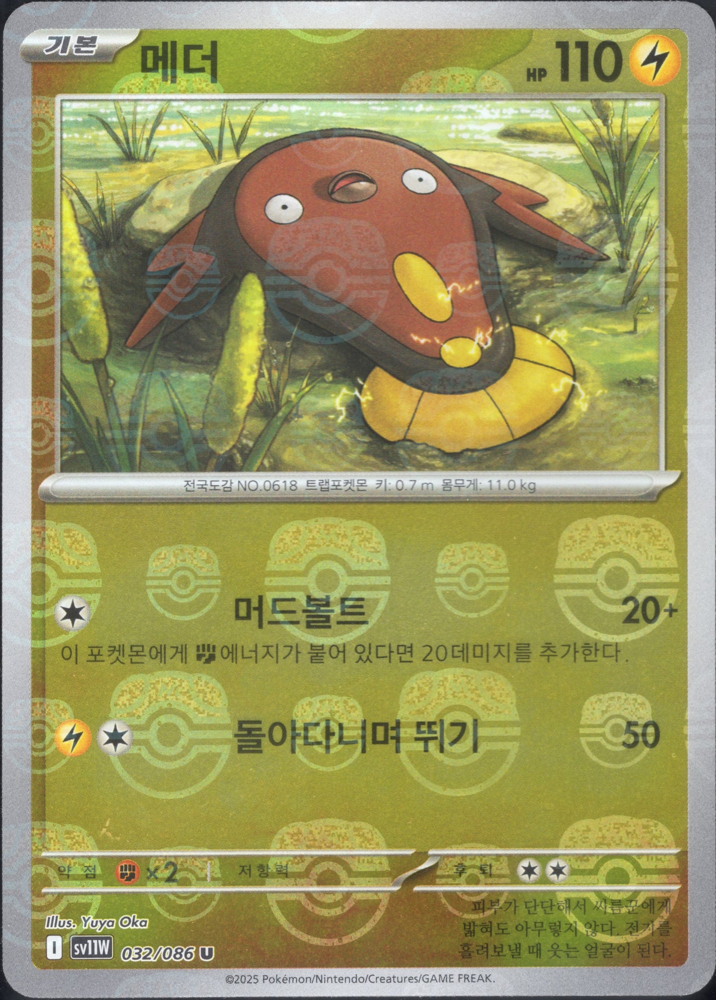 Stunfisk Master Ball (032/086)[White Flare][KR]