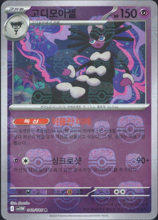 Gothitelle Master Ball (040/086)[White Flare][KR]