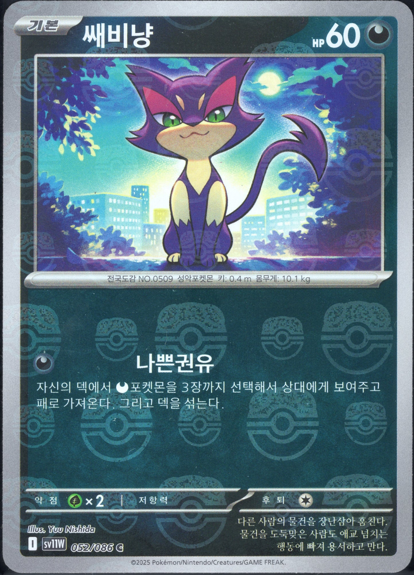 Purrloin Master Ball (052/086)[White Flare][KR]