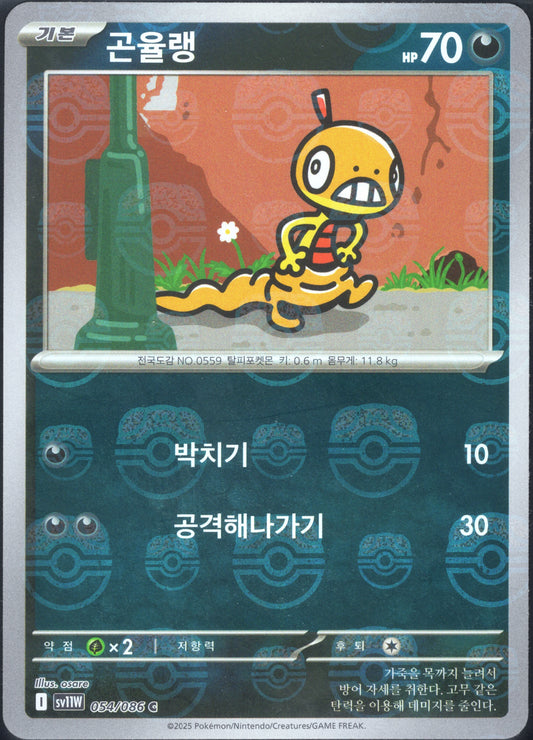 Scraggy Master Ball (054/086)[White Flare][KR]