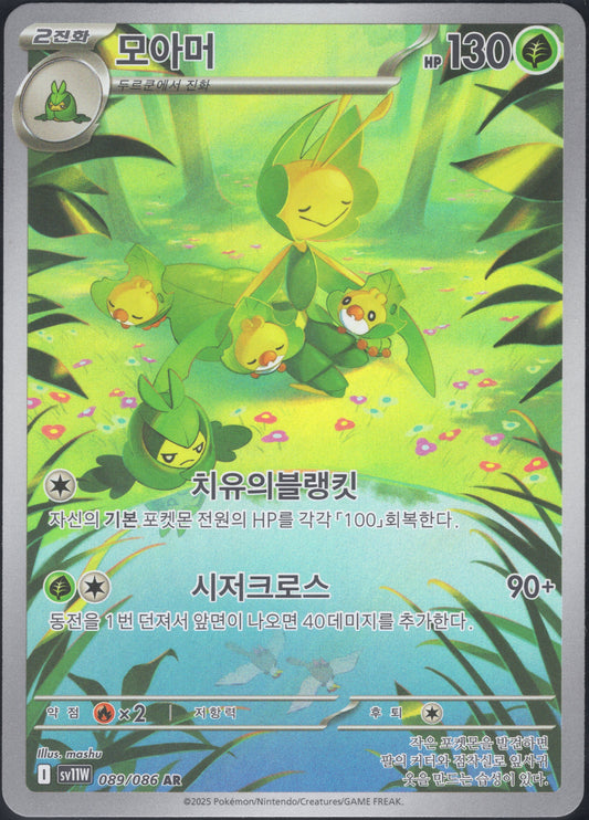 Leavanny (089/086)[White Flare][KR]