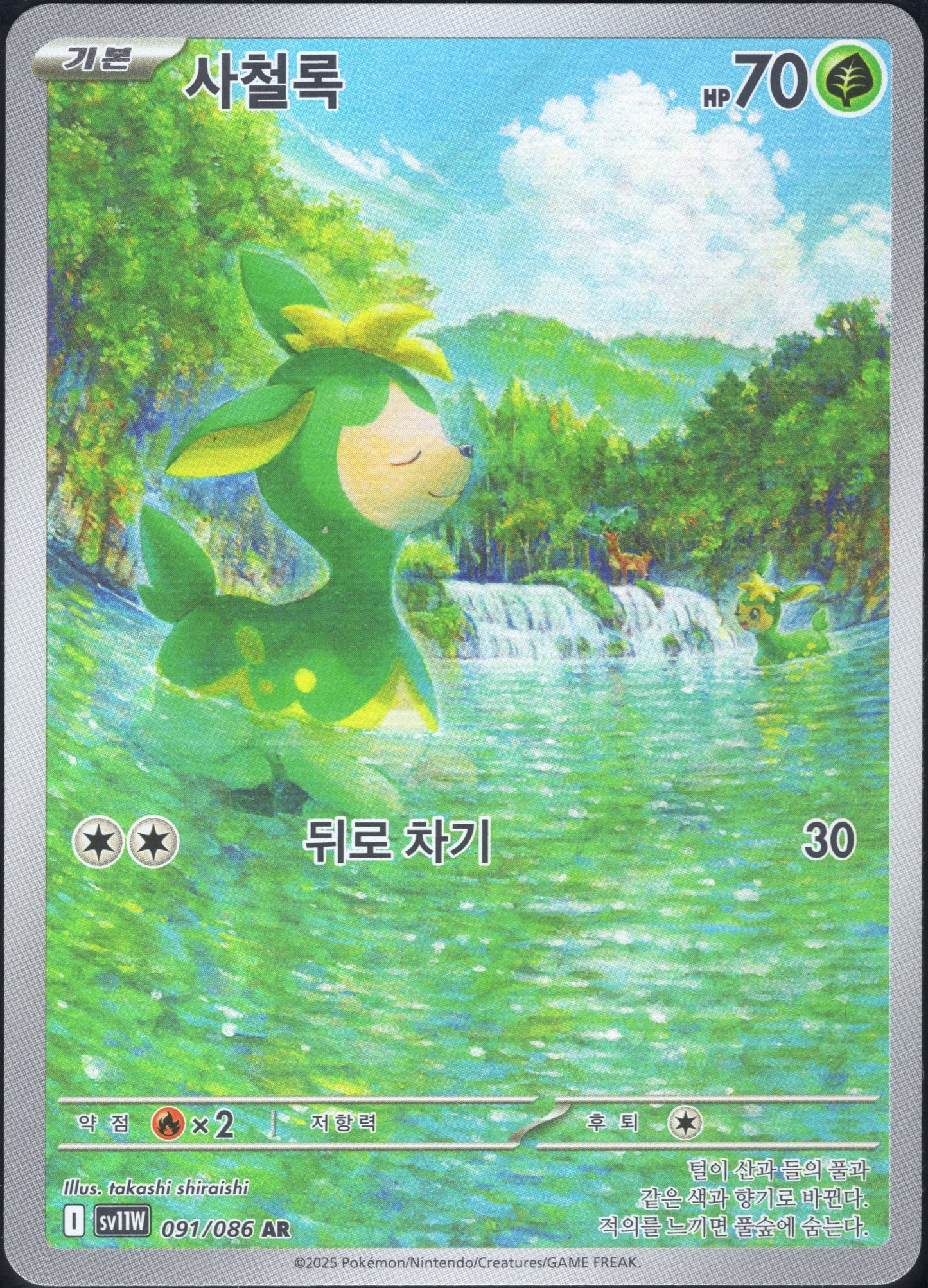 Deerling (091/086)[White Flare][KR]