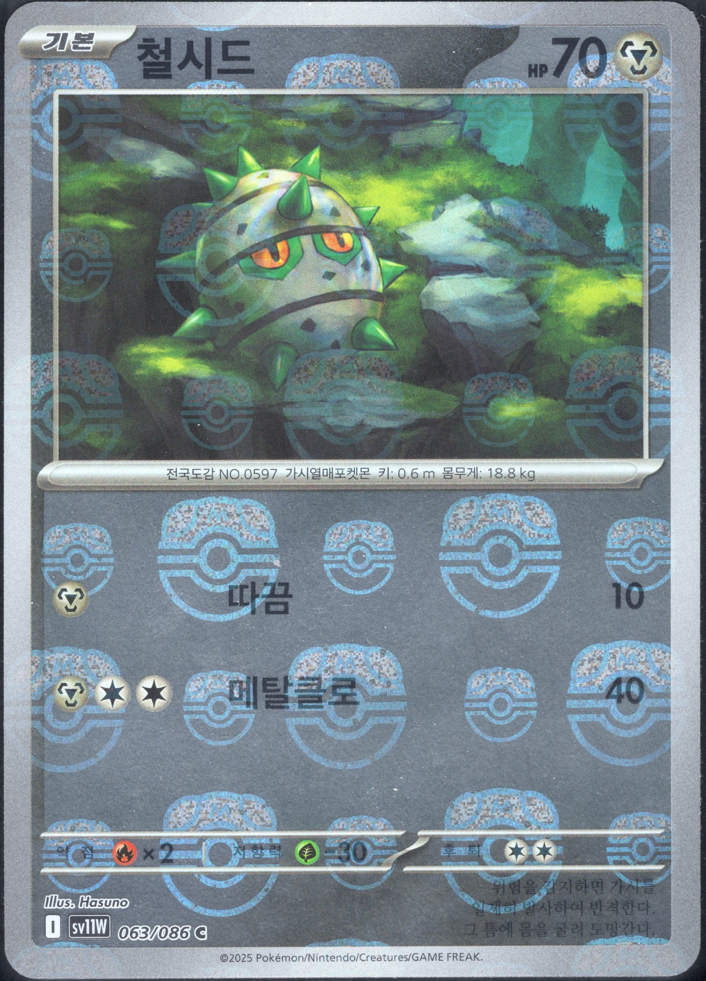 Ferroseed Master Ball (063/086)[White Flare][KR]