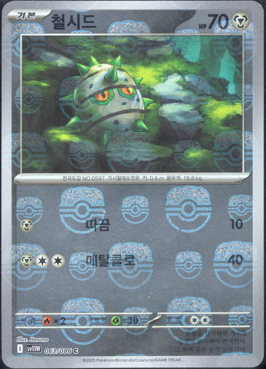 Ferroseed Master Ball (063/086)[White Flare][KR]