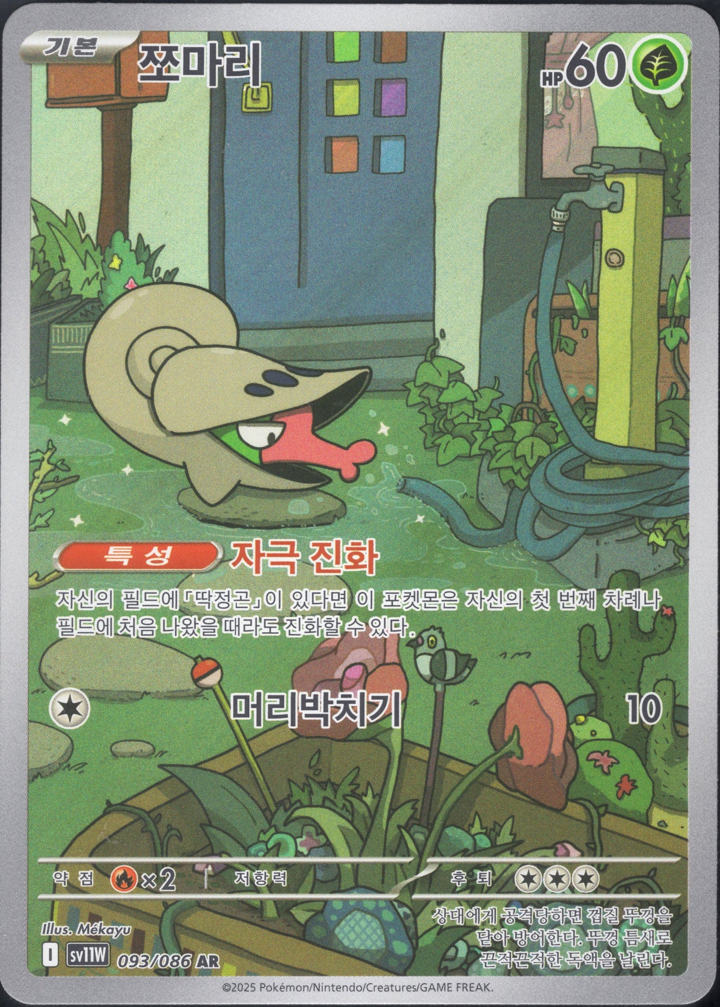 Shelmet (093/086)[White Flare][KR]