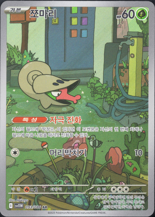 Shelmet (093/086)[White Flare][KR]