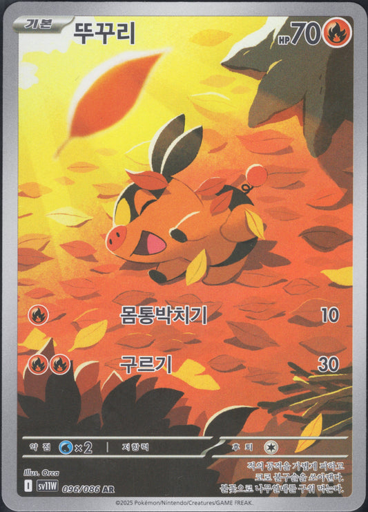 Tepig (096/086)[White Flare][KR]