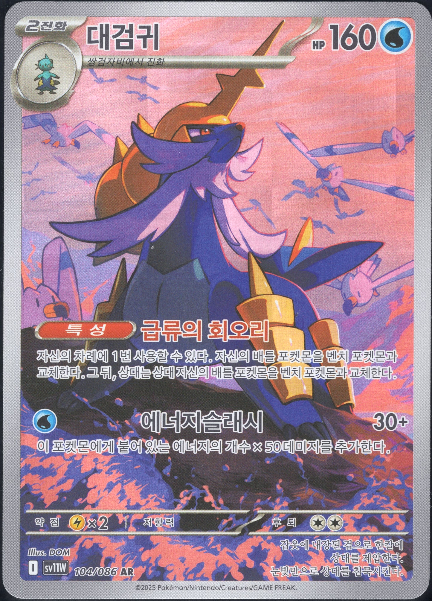 Samurott (104/086)[White Flare][KR]