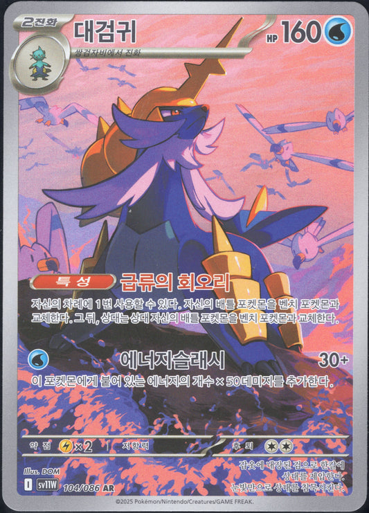 Samurott (104/086)[White Flare][KR]