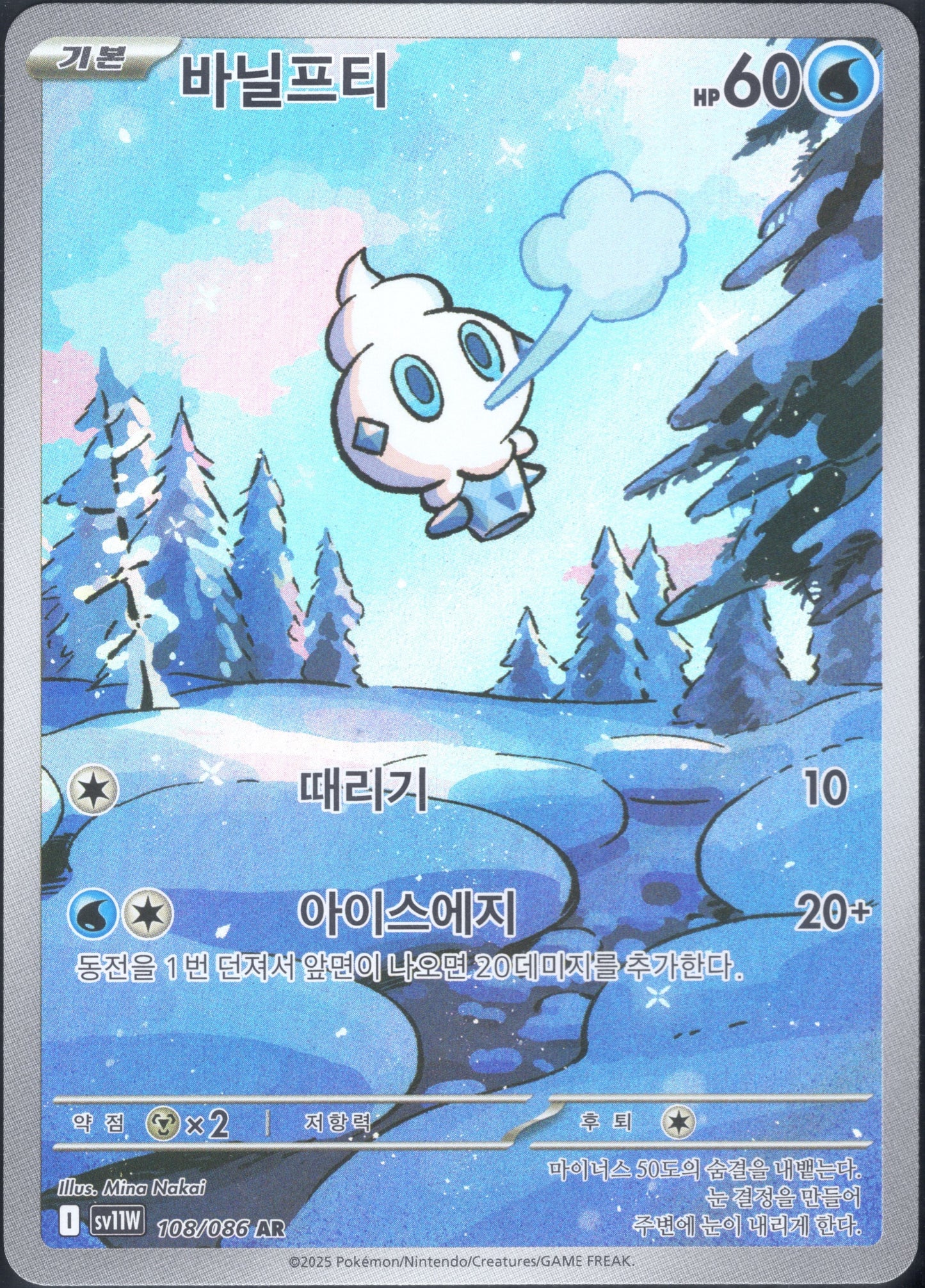Vanillite (108/086)[White Flare][KR]