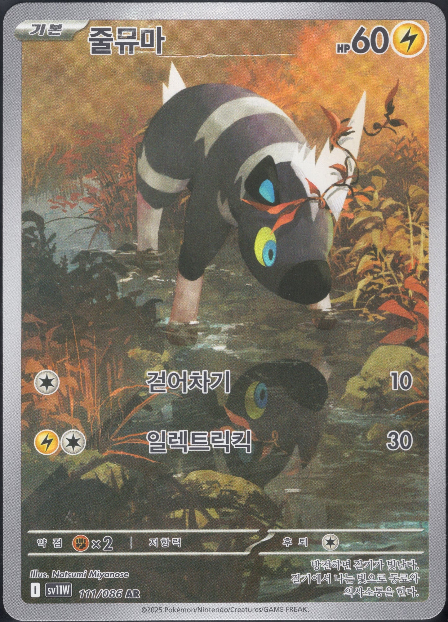 Blitzle (111/086)[White Flare][KR]