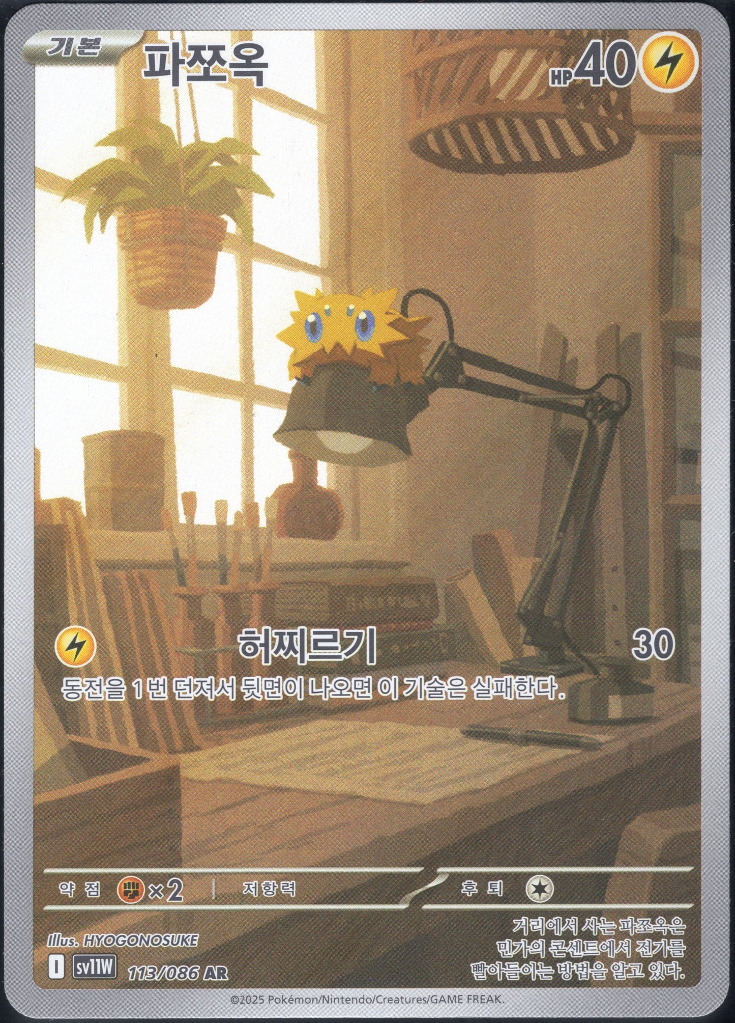 Joltik (113/086)[White Flare][KR]