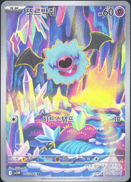 Woobat (116/086)[White Flare][KR]
