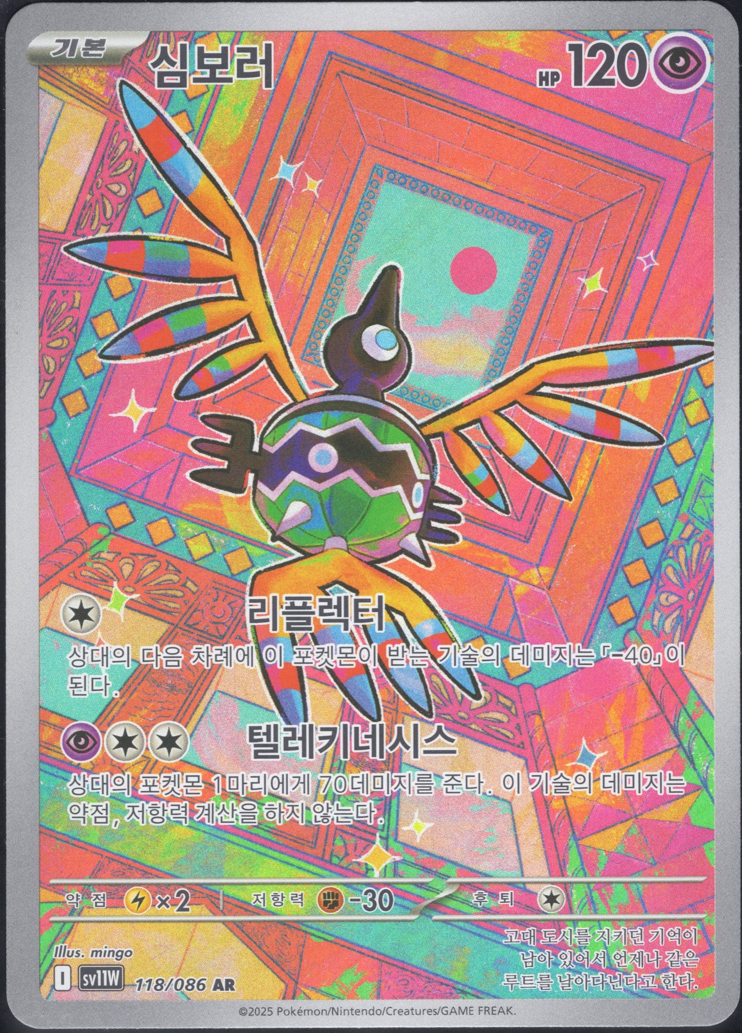 Sigilyph (118/086)[White Flare][KR]