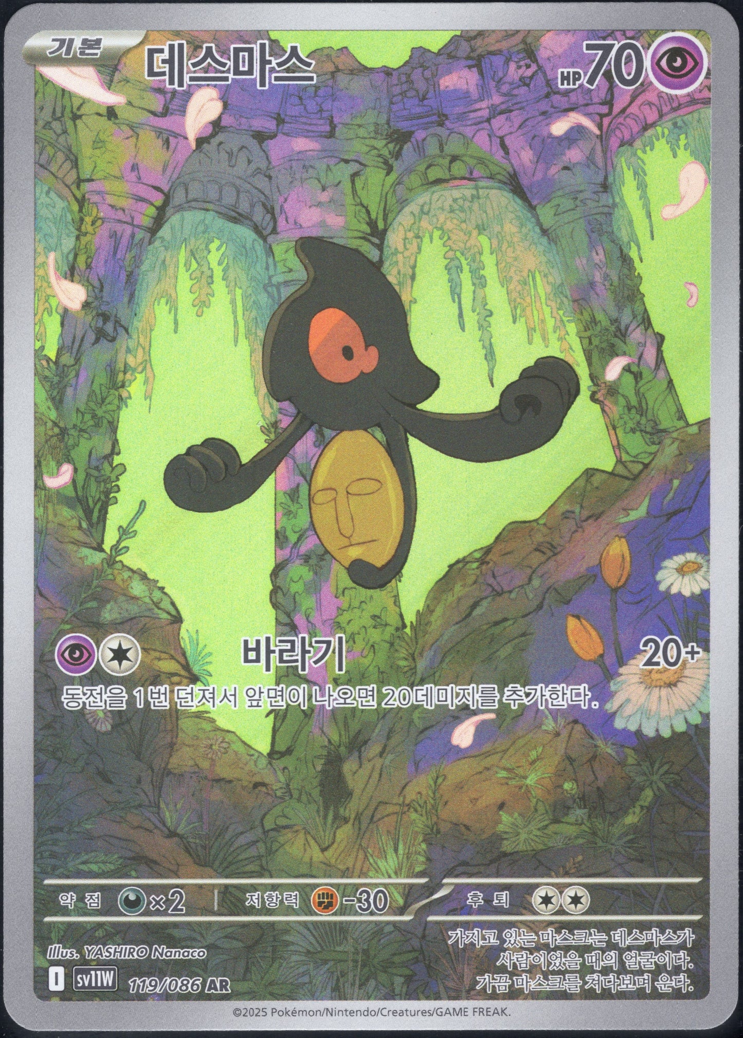 Yamask (119/086)[White Flare][KR]