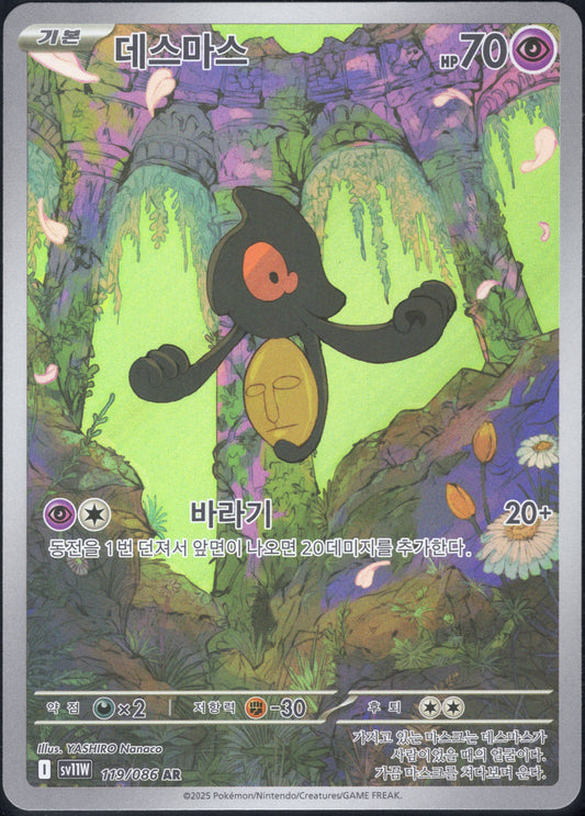 Yamask (119/086)[White Flare][KR]