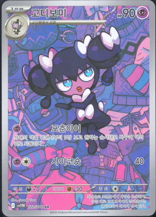 Gothorita (122/086)[White Flare][KR]