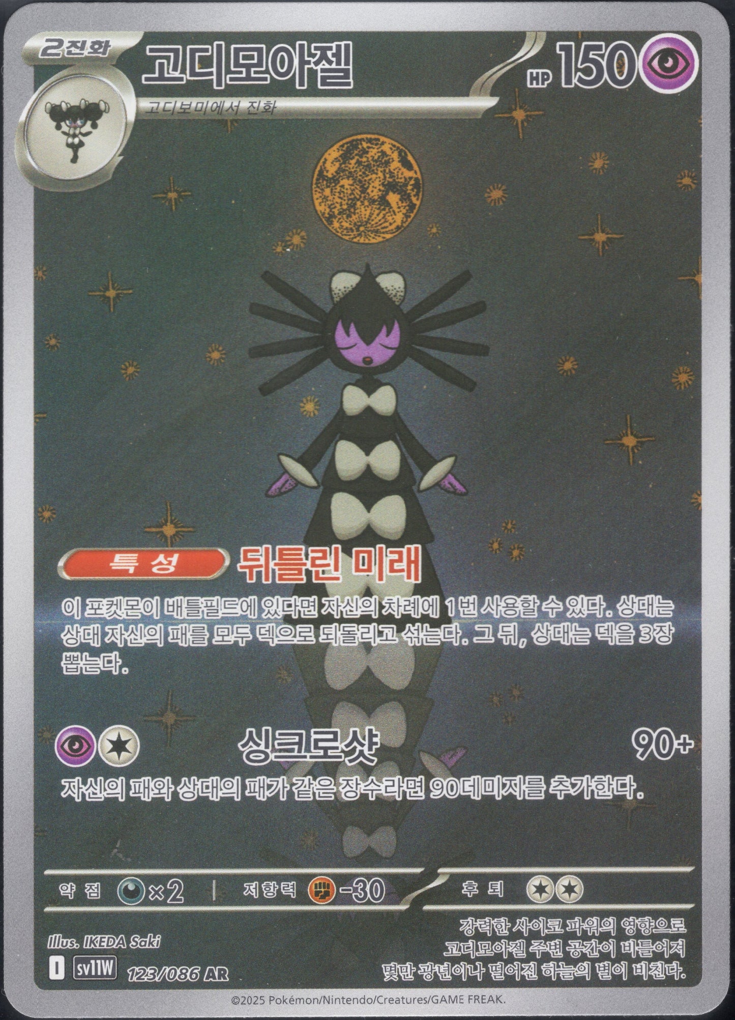 Gothitelle (123/086)[White Flare][KR]