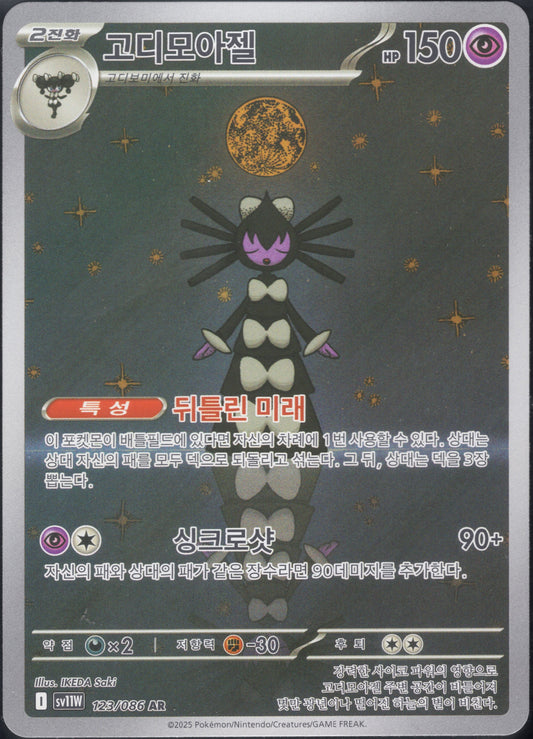 Gothitelle (123/086)[White Flare][KR]