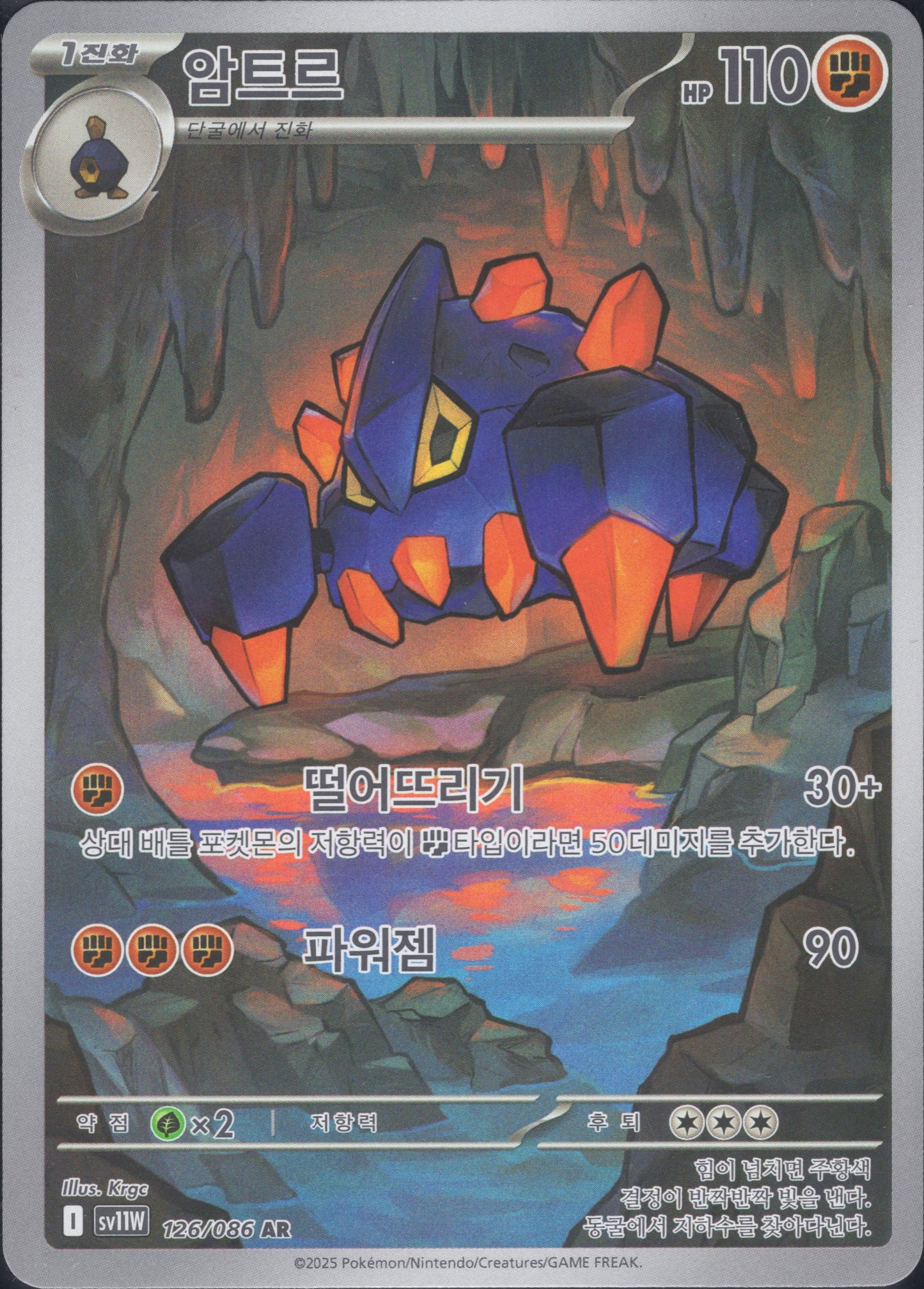 Boldore (126/086)[White Flare][KR]