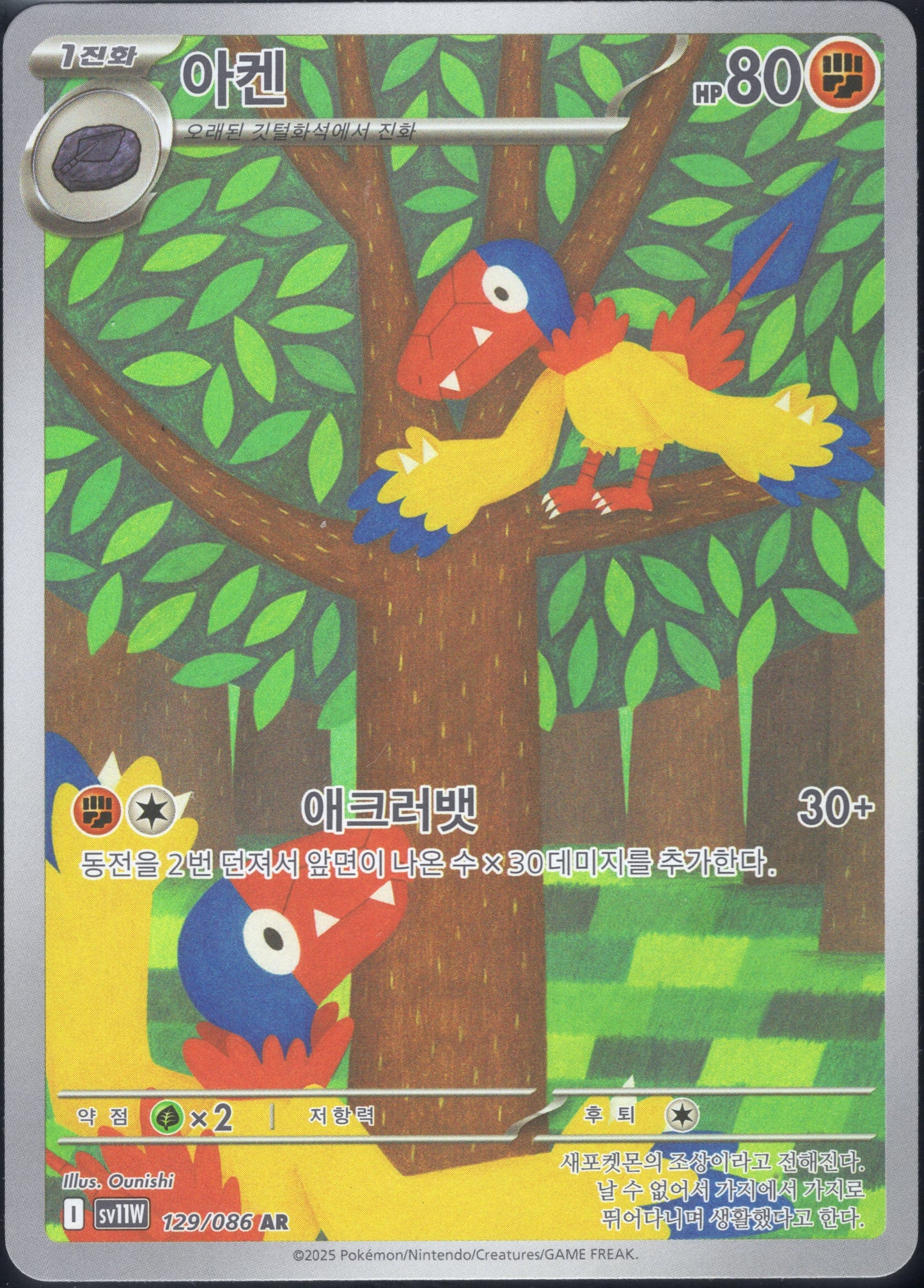 Archen (129/086)[White Flare][KR]