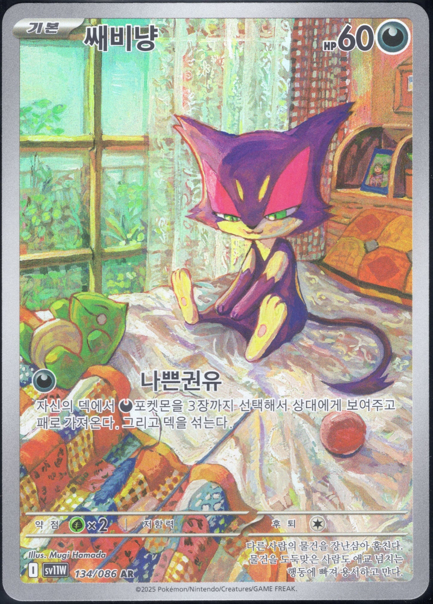 Purrloin (134/086)[White Flare][KR]