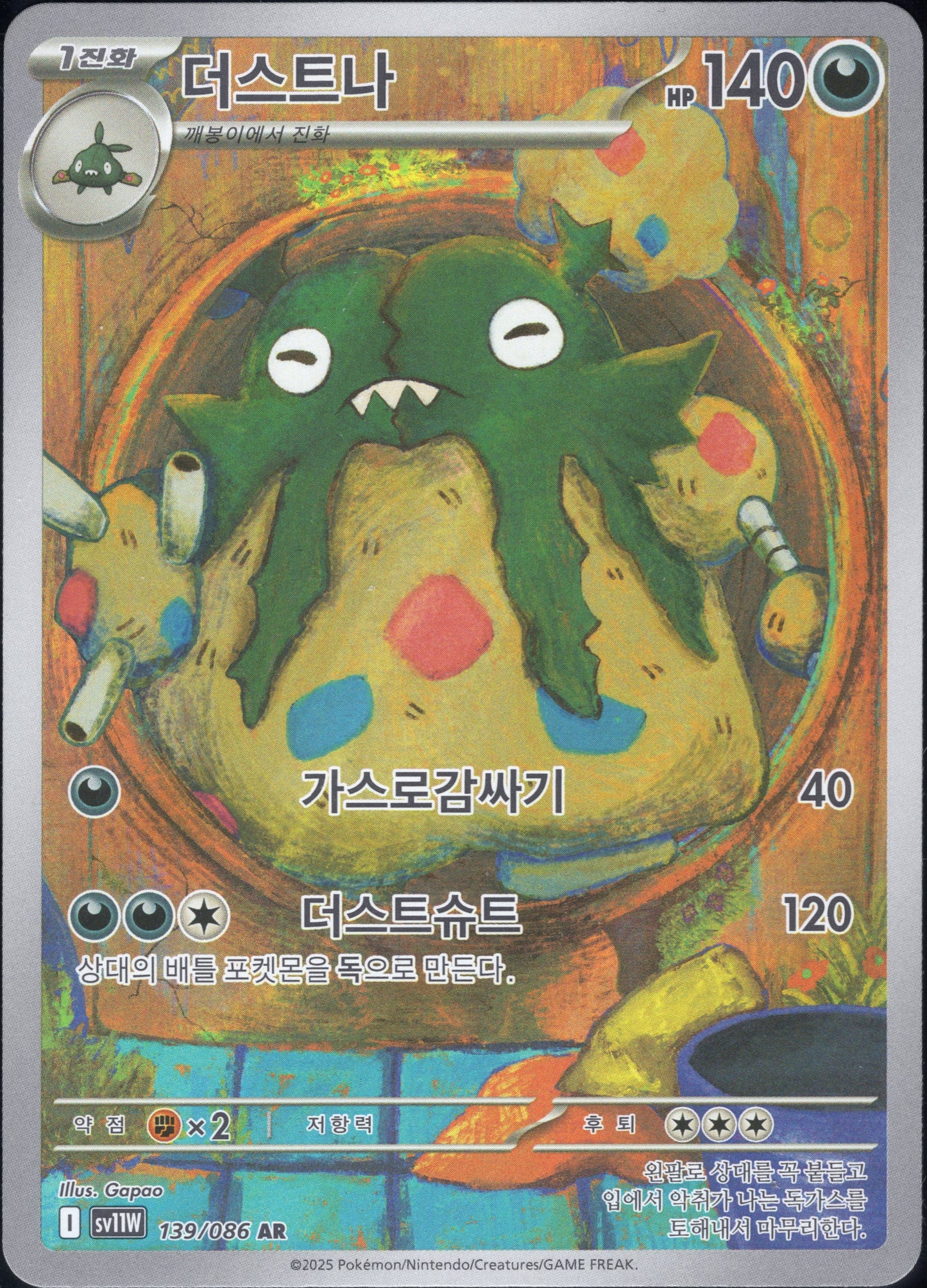 Garbodor (139/086)[White Flare][KR]