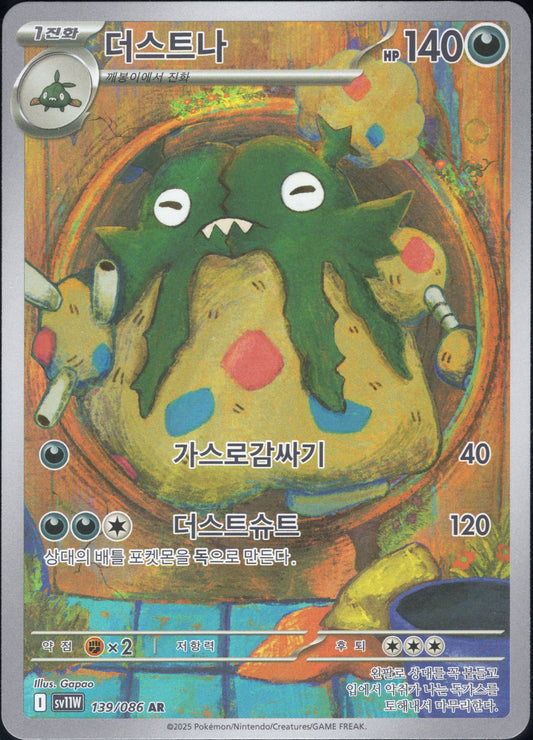 Garbodor (139/086)[White Flare][KR]
