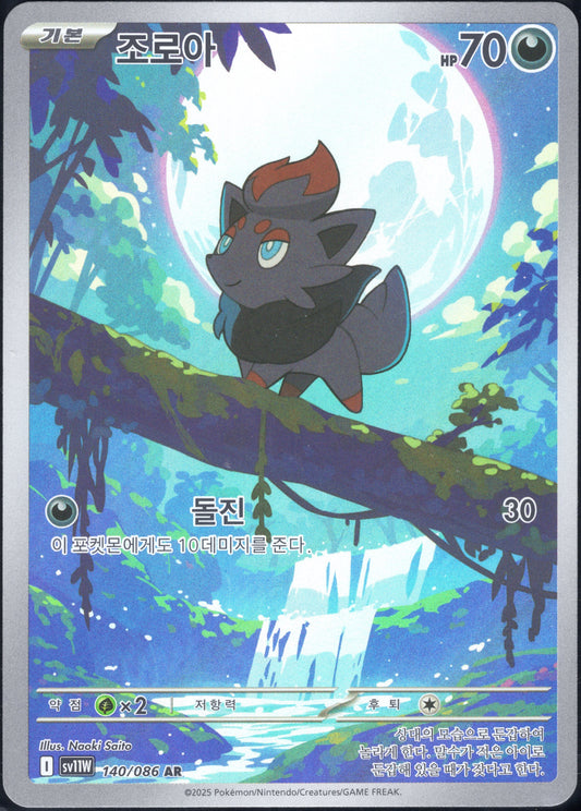Zorua (140/086)[White Flare][KR]