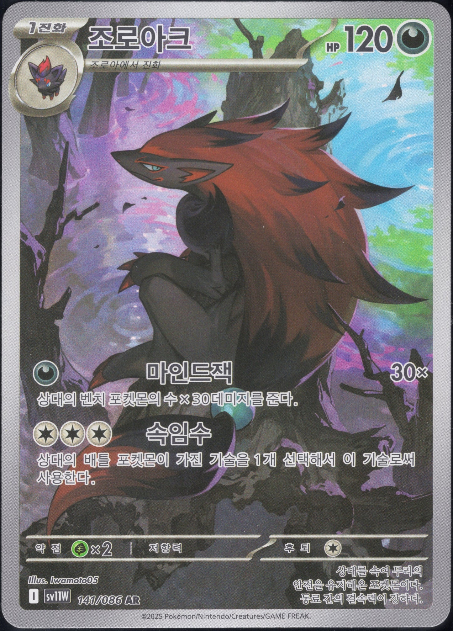 Zoroark (141/086)[White Flare][KR]