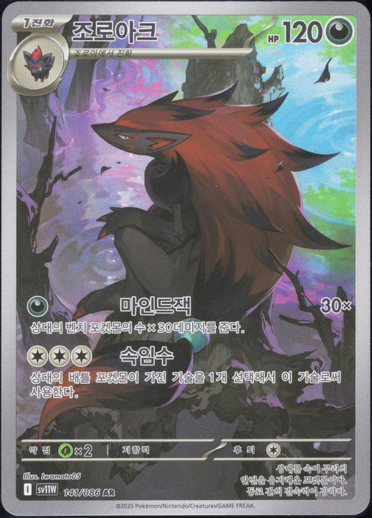 Zoroark (141/086)[White Flare][KR]