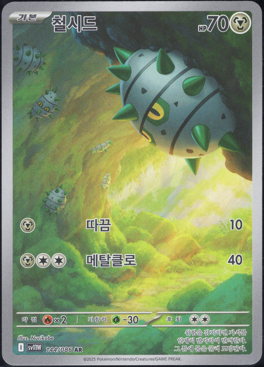 Ferroseed (144/086)[White Flare][KR]