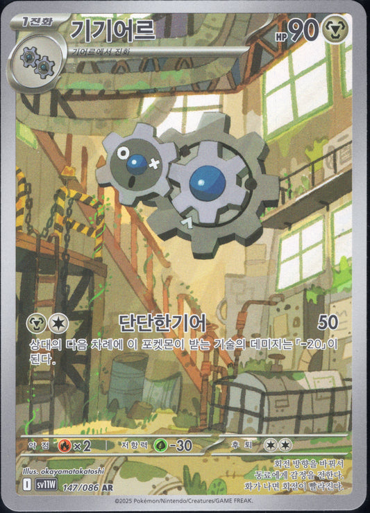 Klang (147/086)[White Flare][KR]